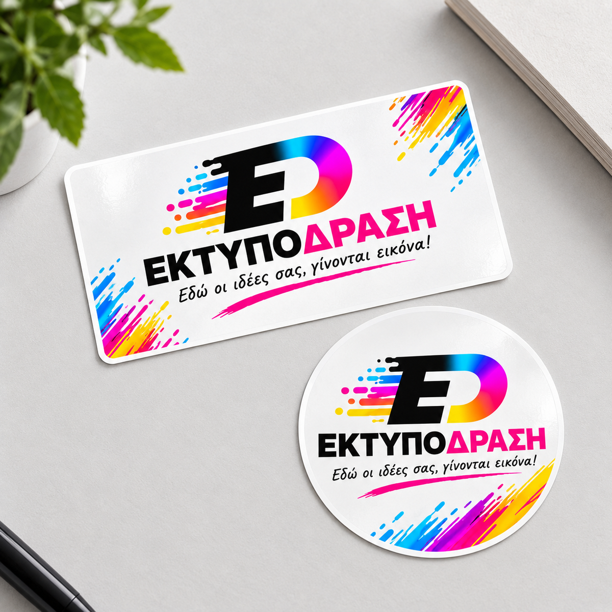 Αυτοκόλλητα με Εκτύπωση