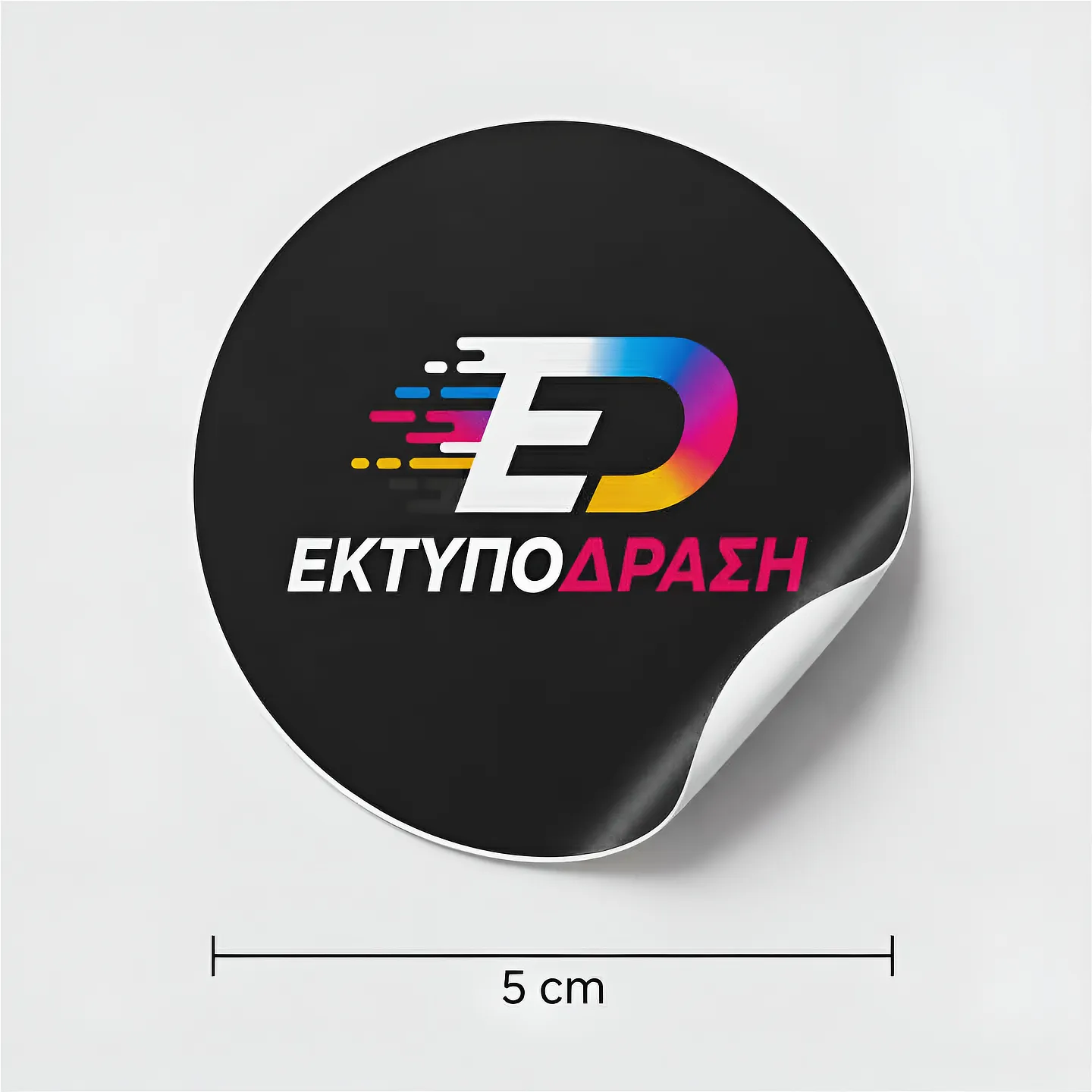 Στρογγυλά Αυτοκόλλητα (έως 5cm)